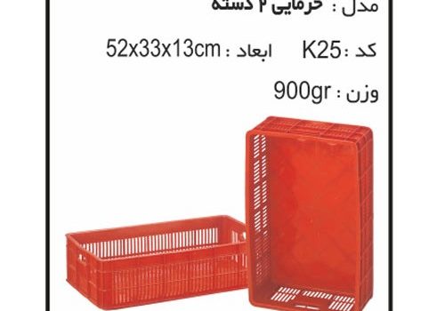 سبد و جعبه های کشاورزی کد k25