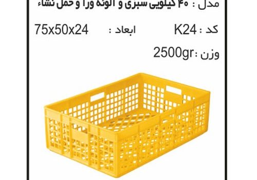 سبد و جعبه های کشاورزی کد k24