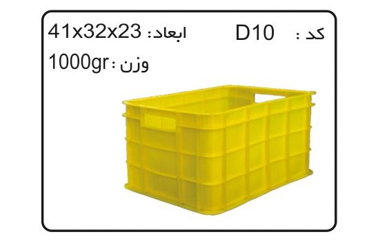 خرید جعبه های پلاستیکی لبنیاتی D10